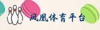 凤凰体育(IFENG)官方网站 - 值得信赖的体育品牌
