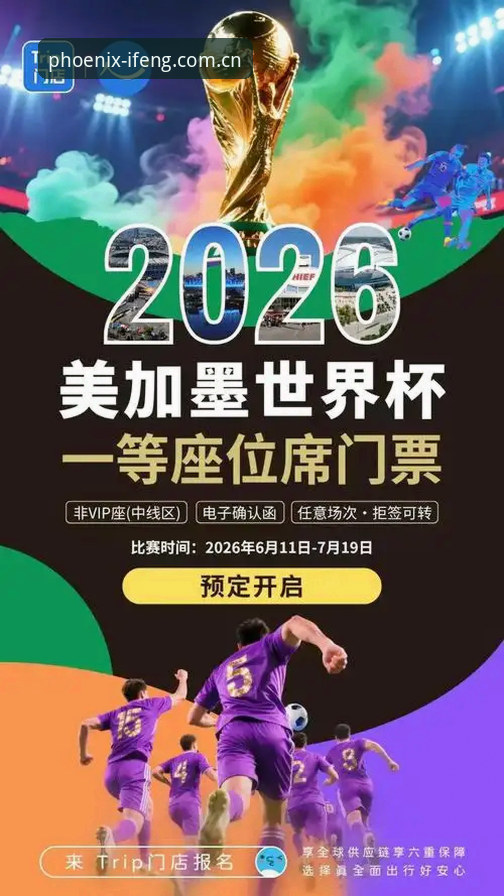 2026世界杯观赛签证危机完整指南：从约旦球迷困境看国际赛事背后的政治博弈