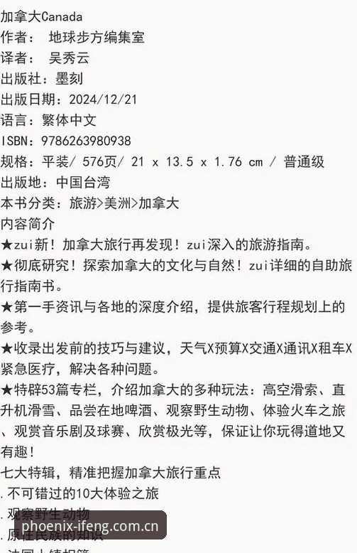凤凰体育平台安全服务使用指南：从注册到互动的完整攻略